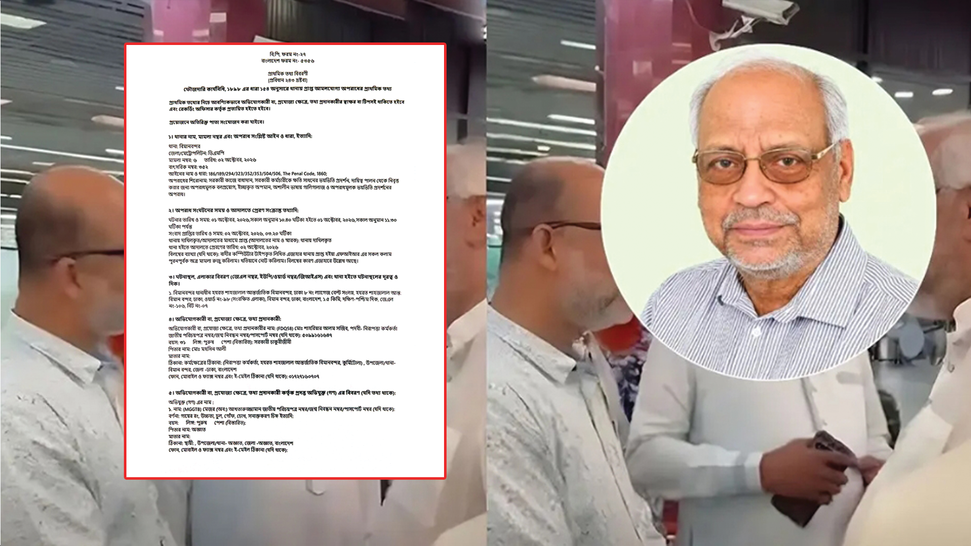 শাহজালাল বিমানবন্দরের পরিচালককে হুমকি দেয়া সেই জামায়াত নেতার বিরুদ্ধে মামলা